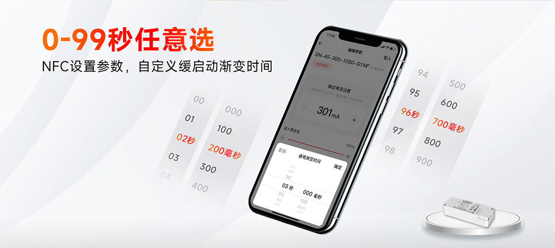 NFC可编程非调光恒流LED驱动器-NFC参数设置