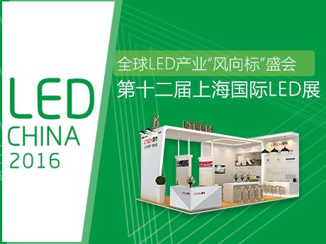 LED CHINA 2016