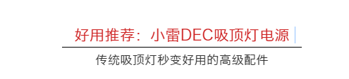 DEC吸顶灯系列电源