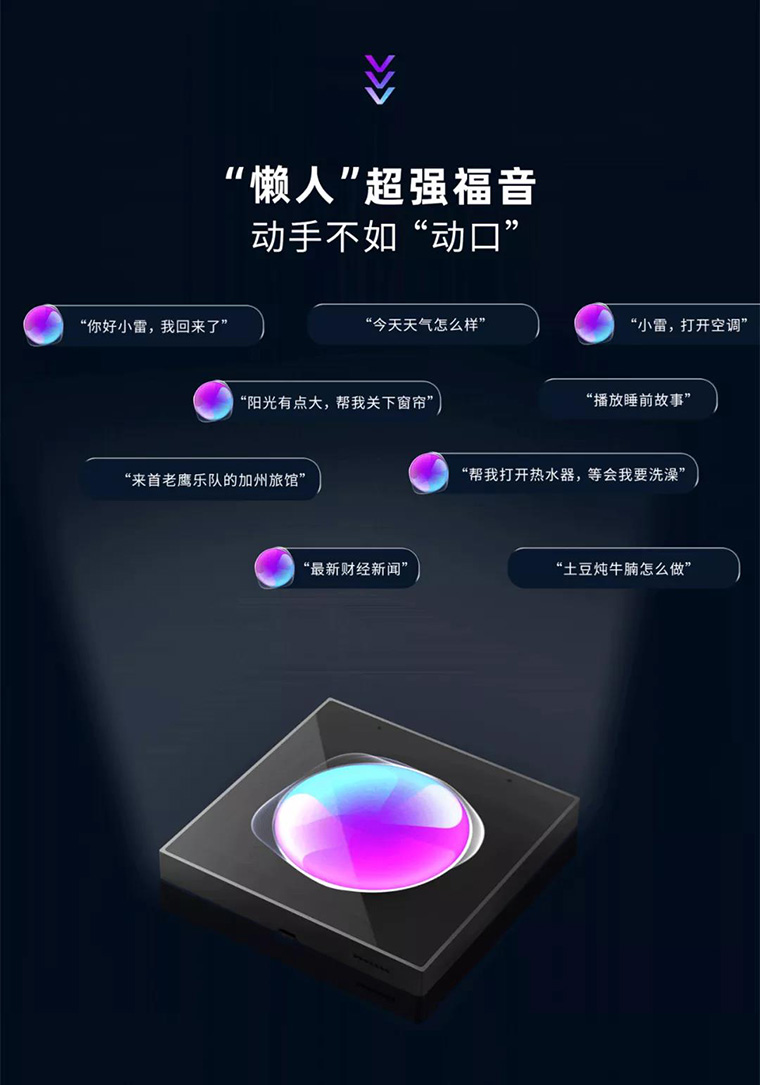 超级面板MINI语音控制